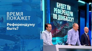 Референдуму быть? Время покажет. Выпуск от 13.12.2021