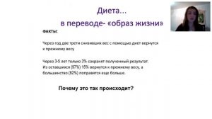 Роль обмена веществ в жизни человека. Почему диеты не работают.  Оксана Махахей