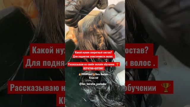 Онлайн Обучение Кератин•Ботокс?.   #ботоксволос #кератиновоевыпрямлениеволос#кератиновоевыпрямление