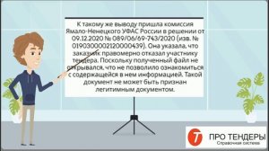 почему поставщику важно внимательно готовить документы