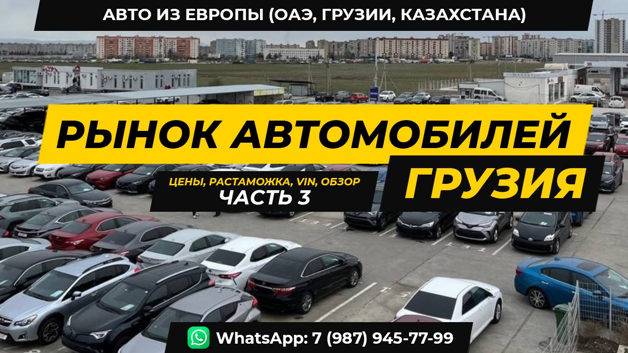 Растаможка автомобилей из грузии. Вин на корейских авто. Растаможка авто из Грузии.