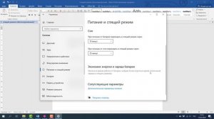 Как включить и отключить спящий режим в Windows 10 на ноутбуке и компьютере. БЫСТРАЯ настройка.