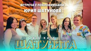 Igor Marx на встрече с поклонниками Юрия Шатунова в караоке (Фан - Клуб ШАТУНЯТА в АЛМАТЫ)