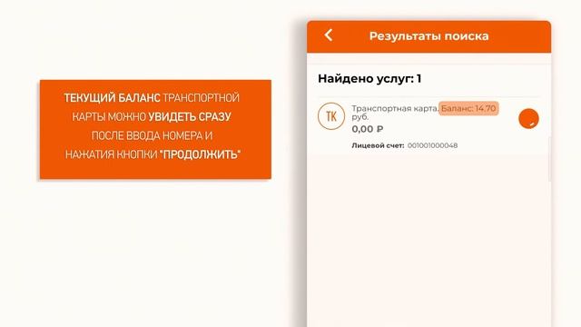Приложение "Город 74": Шаблоны поиска и оплаты смотреть онлайн