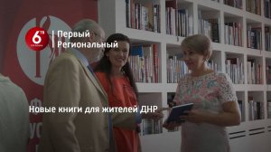 Новые книги для жителей ДНР