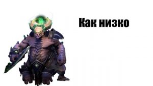 Грустные фразы героев из Dota 2