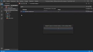 Как в Visual Studio Code настроить горячие клавиши