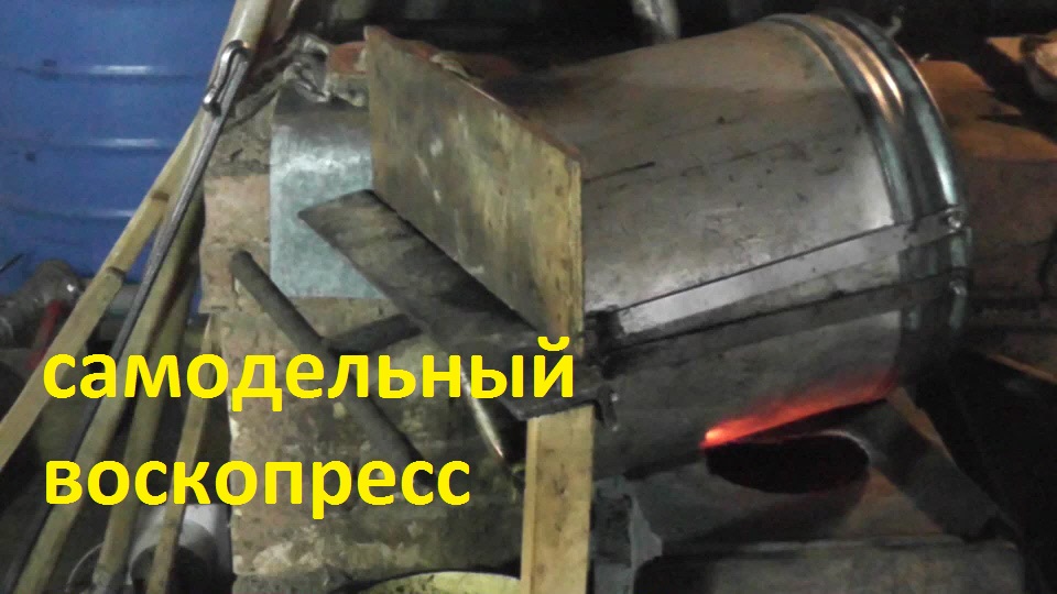 перетапливаю соты так уже 15 лет