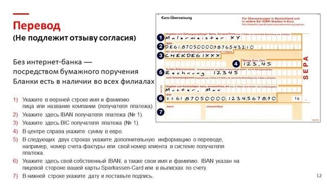 Информация о вашем расчетном счете