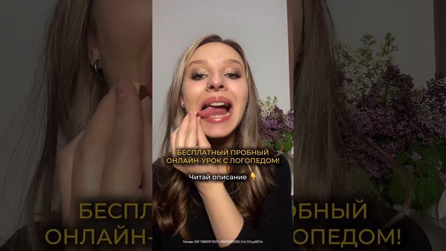 Бесплатная диагностика с логопедом! Запись в сообщения или через сайт 😌 #логопед #логопедонлайн