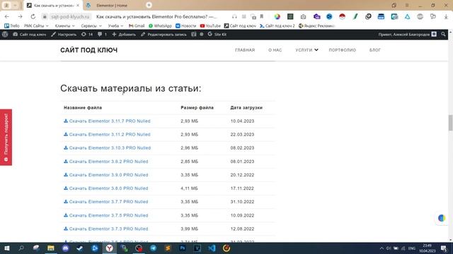 Elementor PRO БЕСПЛАТНО. ГДЕ скачать и КАК установить?