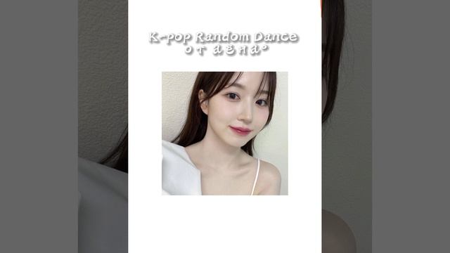 K-POP RANDOM DANCE ♥ к-поп танцы от аёна!! смотреть онлайн
