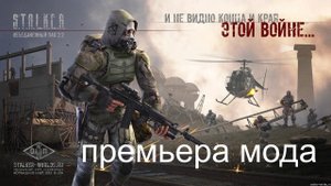 сталкер ОП-2.2-приключения в х 18