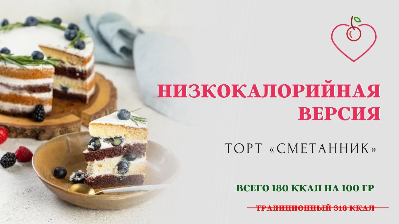 КАК ГОТОВИТЬ ВКУСНЫЕ НИЗКОКАЛОРИЙНЫЕ ДЕСЕРТЫ ИЗ ДОСТУПНЫХ ПРОДУКТОВ (0+)