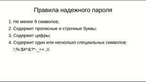 Что такое пароль? Как придумать и запомнить хороший пароль?