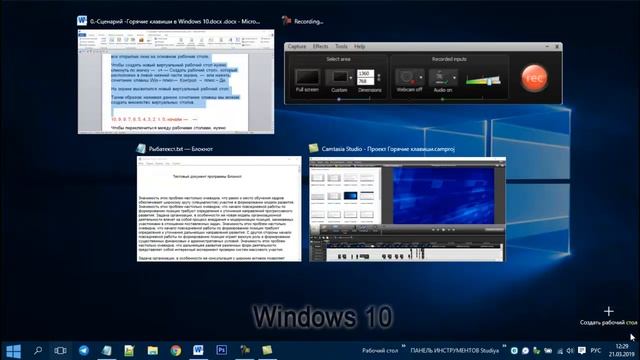 Горячие клавиши Windows 10.