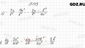 № 149 - Алгебра 8 класс Мерзляк