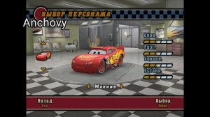 Туториал:"Как установить мод на игру Тачки 2006"?