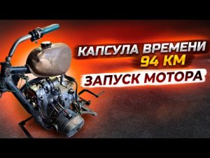 На что способен новый мотор_! капсула времени - мотор 94км. #box460 #оппозит #уралмото #капсула