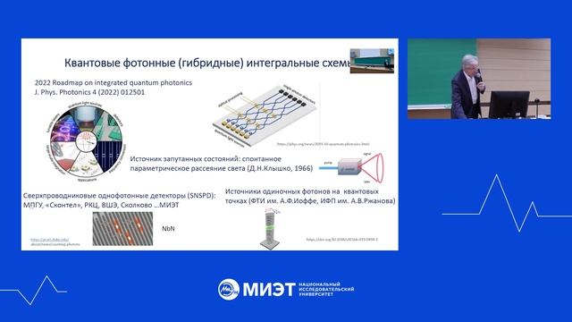 Пленарное заседание конференции «МИКРОЭЛЕКТРОНИКА и ИНФОРМАТИКА-2023»