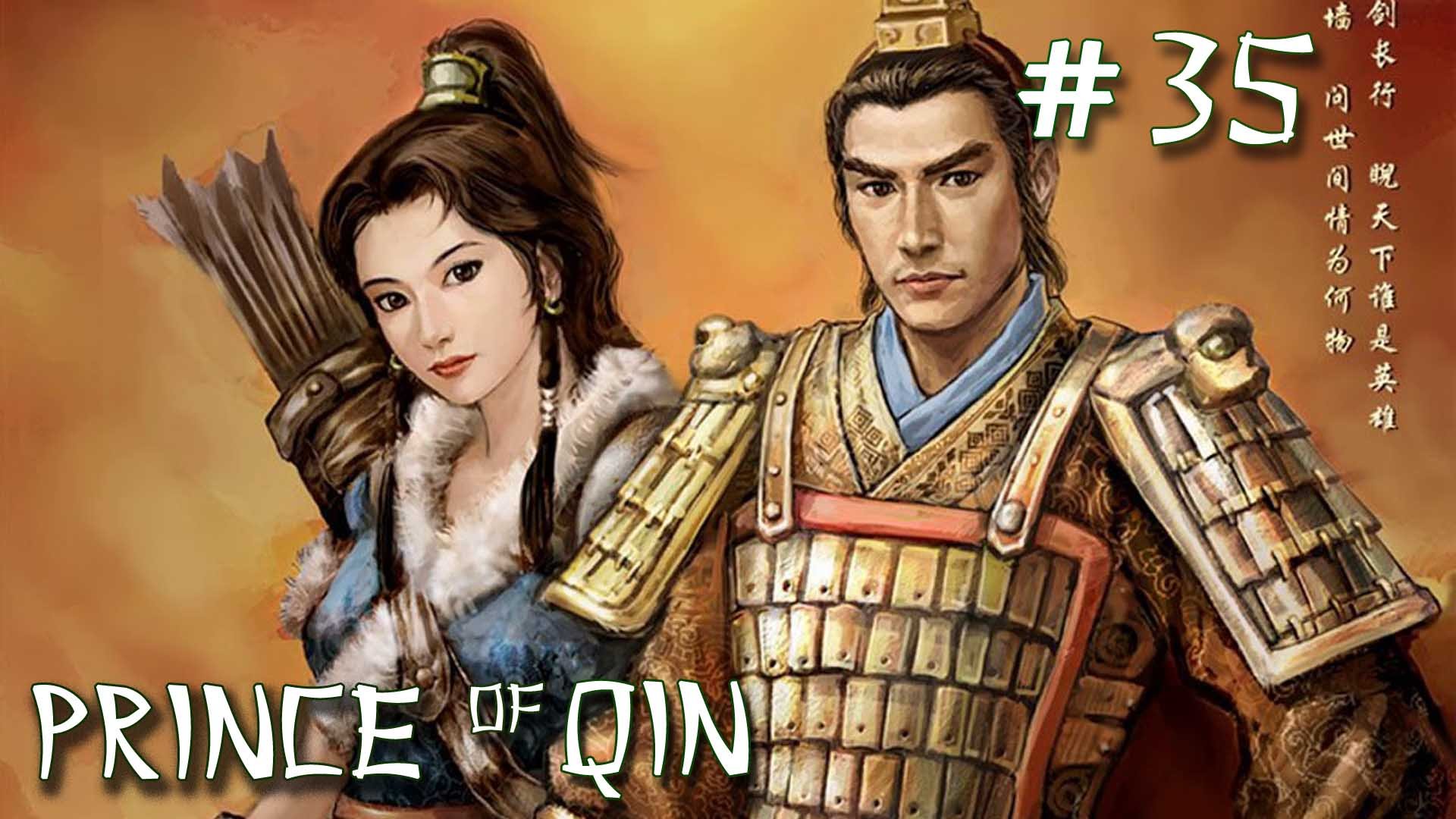 Prince of Qin\Принц династии Кин#35#евнух правит государством#