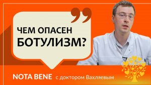 Ботулизм. Что это такое и как себя обезопасить?