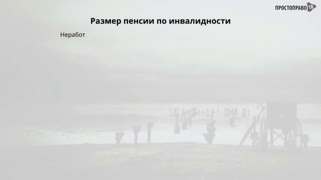 Пенсия по инвалидности 2019 инвалиды 1, 2, 3 группы в Украине