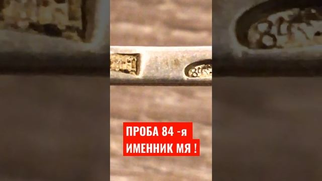 ПРОБА 84 ИМЕННИК МЯ !