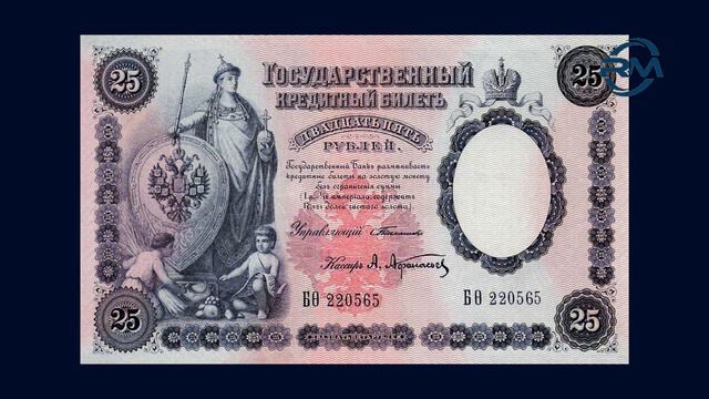 25 Рублей 1899 года. Обзор. Цена смотреть онлайн