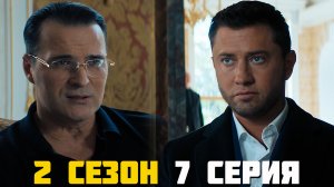 Жизнь по вызову 2 сезон 7 серия обзор
