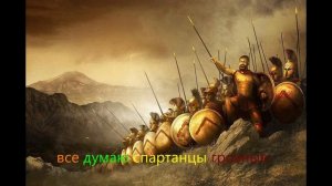 ВСЕ ДУМАЮТ НА САМОМ ДЕЛЕ
