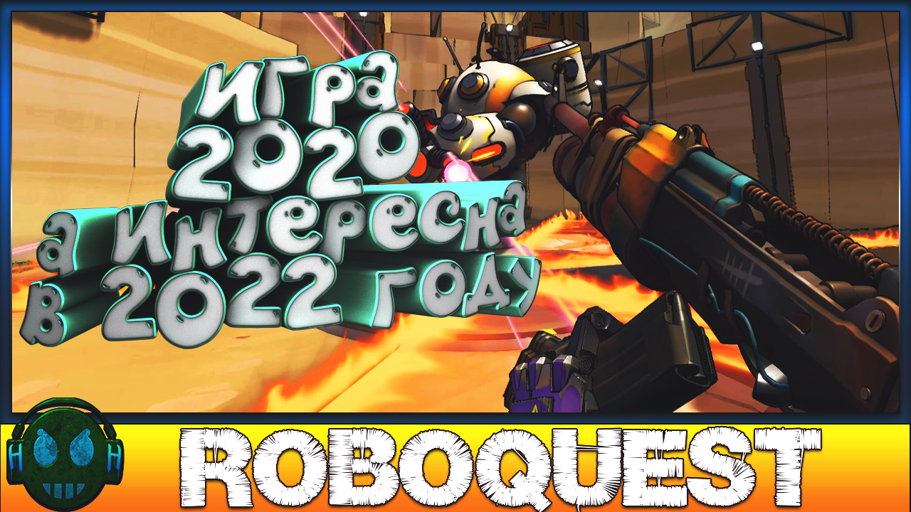 Роуглайт игры. ROBOQUEST игра. Рофлы в ROBOQUEST. ROBOQUEST judge Ball. Roboquest коды