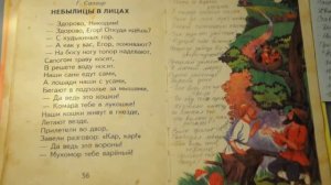 Небылицы в лицах - Стихи для детей