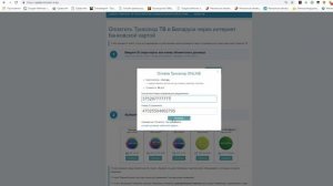Оплата Триколор ТВ в Беларуси