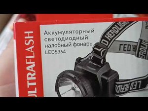 Фонарь налобный ULTRAFLASH LED5364