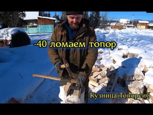Краш тесты на морозе -40