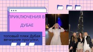 Приключение в Дубае 2ч