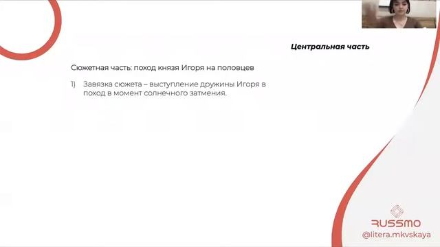 Слово о полку Игореве I RUSSMO смотреть онлайн