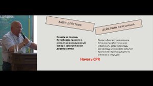 Как врачу вести себя в экстренных ситуациях, практические рекомендации. Алексей Хайтун.