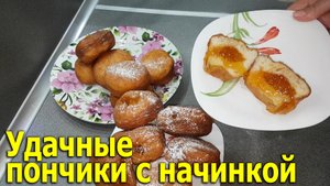 ПОНЧИКИ с начинкой. Вот как надо готовить! Воздушные, ароматные, мягкие и очень вкусные!