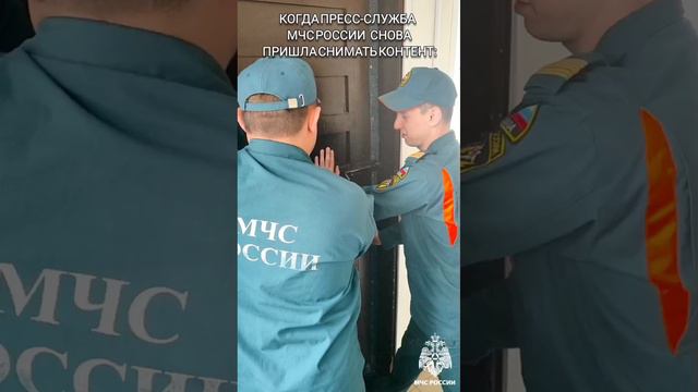 Попытки пресс-службы снять контент #МЧСвТренде