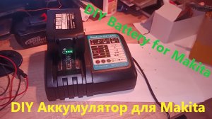 Как собрать аккумулятор для Makita?