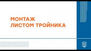 Изготовление тройника из технической изоляции РУ-ФЛЕКС