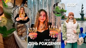 МОЙ ДЕНЬ РОЖДЕНИЯ/МНЕ 19 ЛЕТ❤/КАК прошел ДЕНЬ РОЖДЕНИЯ в Москве/подарки ресторан/стади виз ми