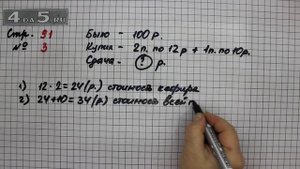 Страница 91 Задание 3 – Математика 3 класс Моро – Учебник Часть 2