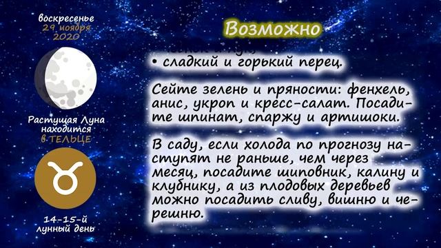 [29 ноября 2020] Лунный посевной календарь огородника-садовода | Флористикс Инфо смотреть онлайн