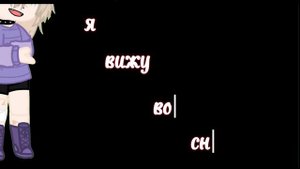 //Gacha Club//клип ведьм у нас сжигают//автор песни Алёна щвец//