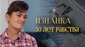 30 лет рабства. Россиянка получила свой первый паспорт после побега