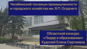 Областной конкурс «Лидер в образовании»