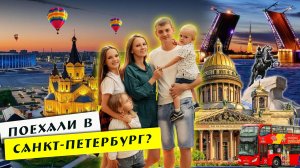 На машине с Нижнего Новгорода до Санкт-Петербурга!